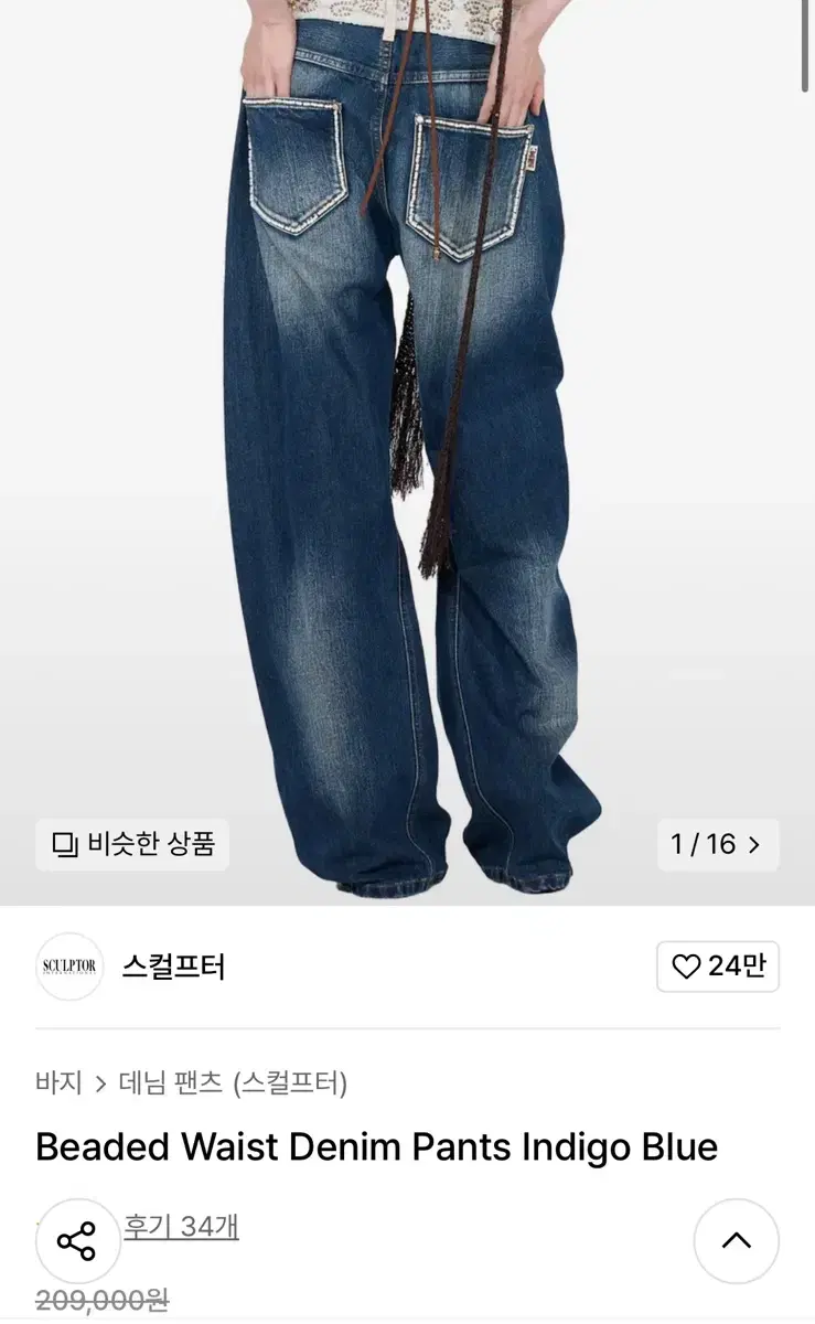 스컬프터 Beaded Waist Denim Pants xs